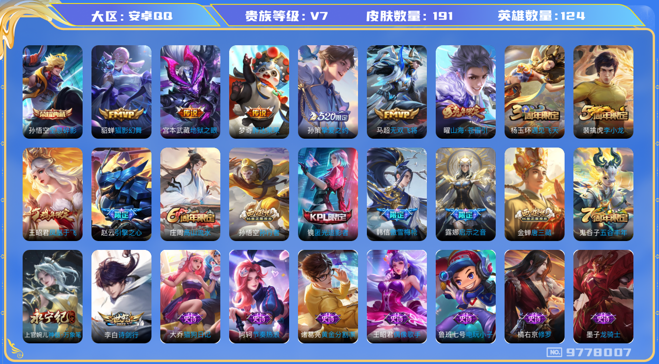 王者荣耀账号安卓QQ[9778007]"DAS3604 安卓Q-V7-191皮肤-1典藏8传说45史诗-(可二次)全息碎影 
山海苍雷引 傲雪梅枪 凤凰于飞 引擎之心 启示之音 挚爱之约 唐三藏 拒霜思 匿光追影者 孙