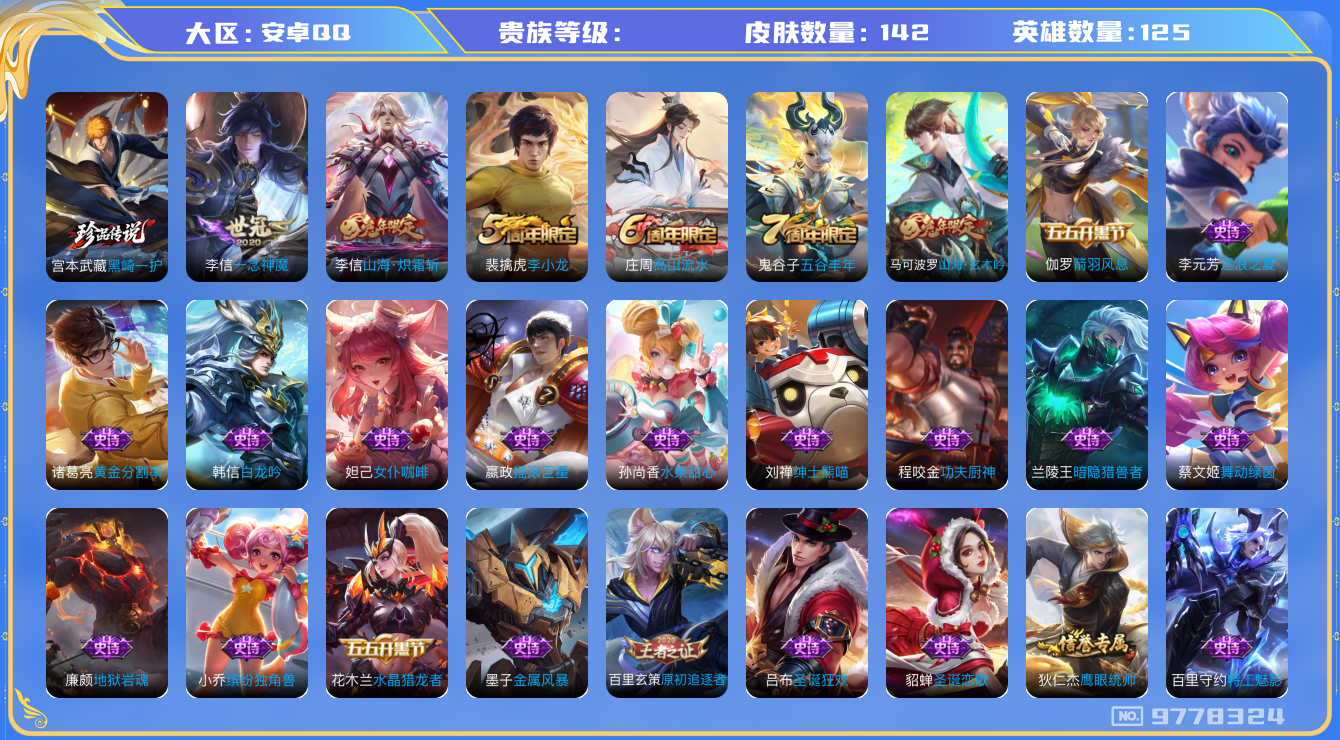WZMMN4587661王者荣耀账号详情图20