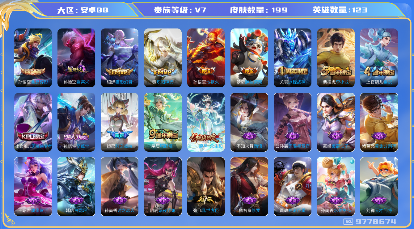 王者荣耀账号安卓QQ[9778674]"DAS3616 安卓Q-V7-199皮肤-1典藏1星传说6传说51史诗 -包人脸 全息碎影 幽冥火
 愿照众生和 至尊宝 鸣野蒿 冰封战神 天狼绘梦者 时之彼端 暗影游猎 原初追