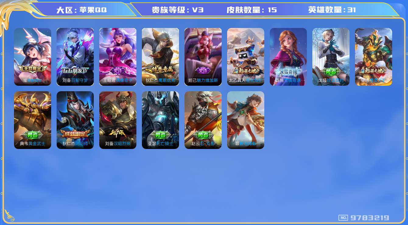 王者荣耀账号苹果QQ[9783219]751DF9无二次国标（刘备）"无双1优质限定1
无设备脸 钱包已注销 信用分正常 
无双皮肤：真我赫兹(瑶),
史诗限定：百相守梦(刘备),
史诗皮肤：魅力维加斯,偶像歌手
