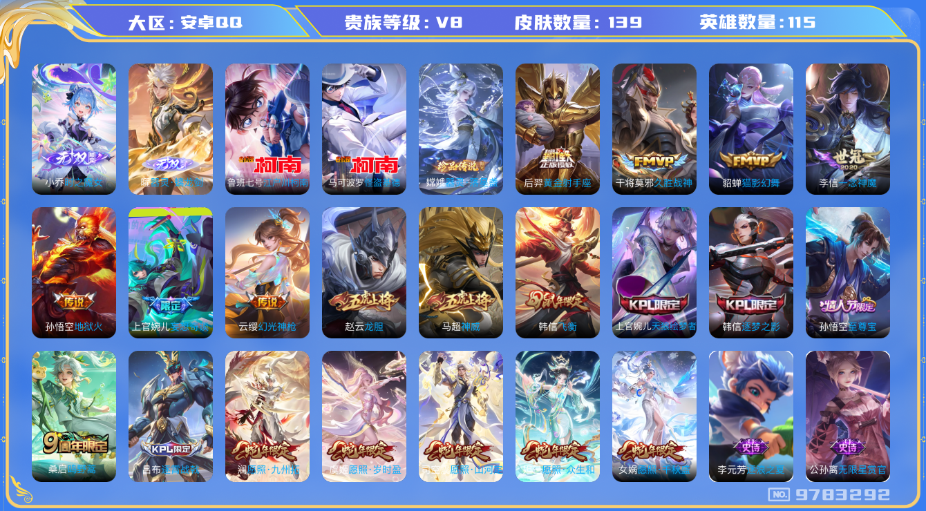 王者荣耀账号安卓QQ[9783292]B1D953可二次"无双2珍品传说3传说14优质限定13
无设备脸 钱包已注销 信用分正常
无双皮肤：器灵·螭龙剑,小乔时之魔女,
珍品传说皮肤：器灵·落星盏,江户川柯南,怪盗