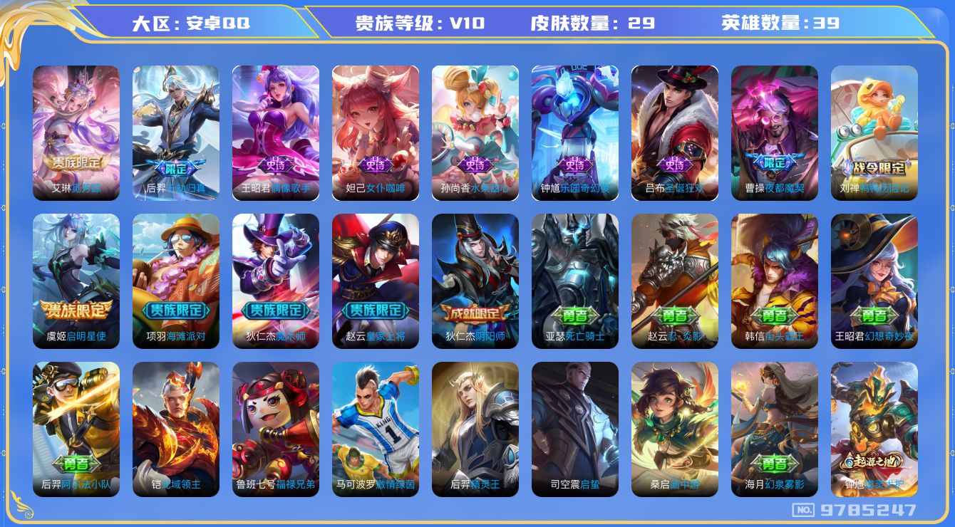 王者荣耀账号安卓QQ[9785247]097304"v10传说2优质限定4
钱包已注销信用分正常
传说限定：艾琳觅芳踪,启明星使,
新史诗限定：千劫归真,
史诗限定：曹操夜都魔契,
史诗皮肤：圣诞狂欢,女仆咖啡