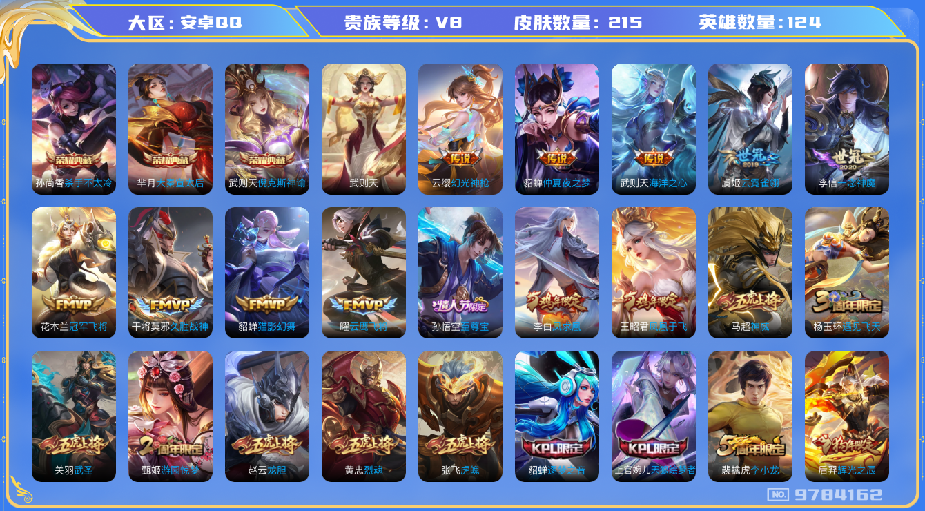 WZHJJ3218761王者荣耀账号详情图13 WZHJJ3218761王者荣耀账号详情图13