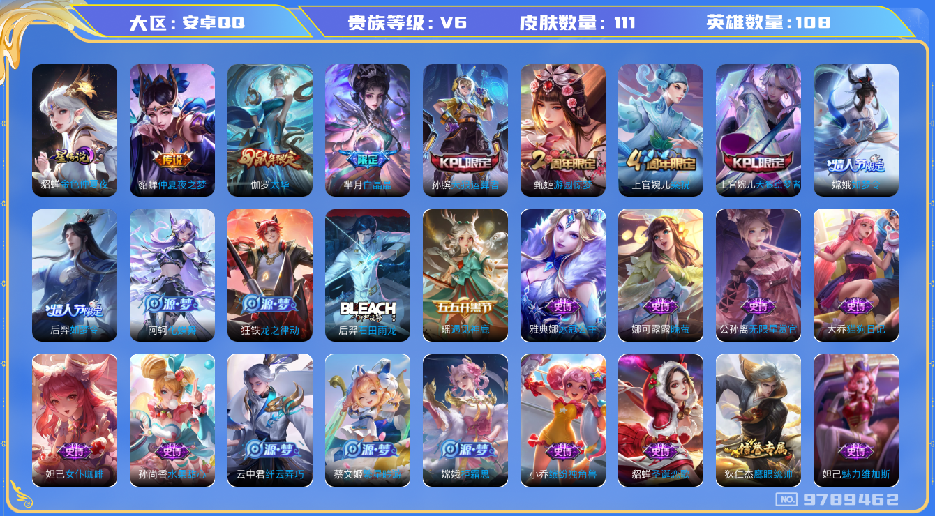 王者荣耀账号安卓QQ[9789462]B958E3可二次极品女号传说2优质限定6
信用分正常
传说限定：太华,
传说皮肤：仲夏夜之梦,
史诗限定：白晶晶,如梦令-嫦娥,如梦令-后羿,天狼绘梦者,天狼运算者,
优
