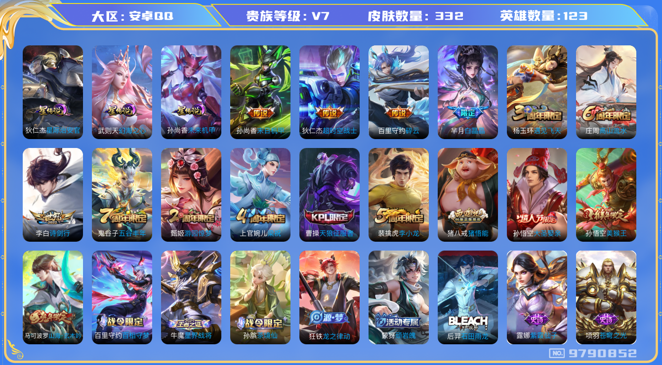 王者荣耀账号安卓QQ[9790852]7E3C42可二次V7"332皮肤传说4优质限定5
钱包已注销信用分正常
传说皮肤：末日机甲-孙尚香,碎云,诗剑行,超时空战士-狄仁杰,
史诗限定：白晶晶,大圣娶亲,山海·玄木