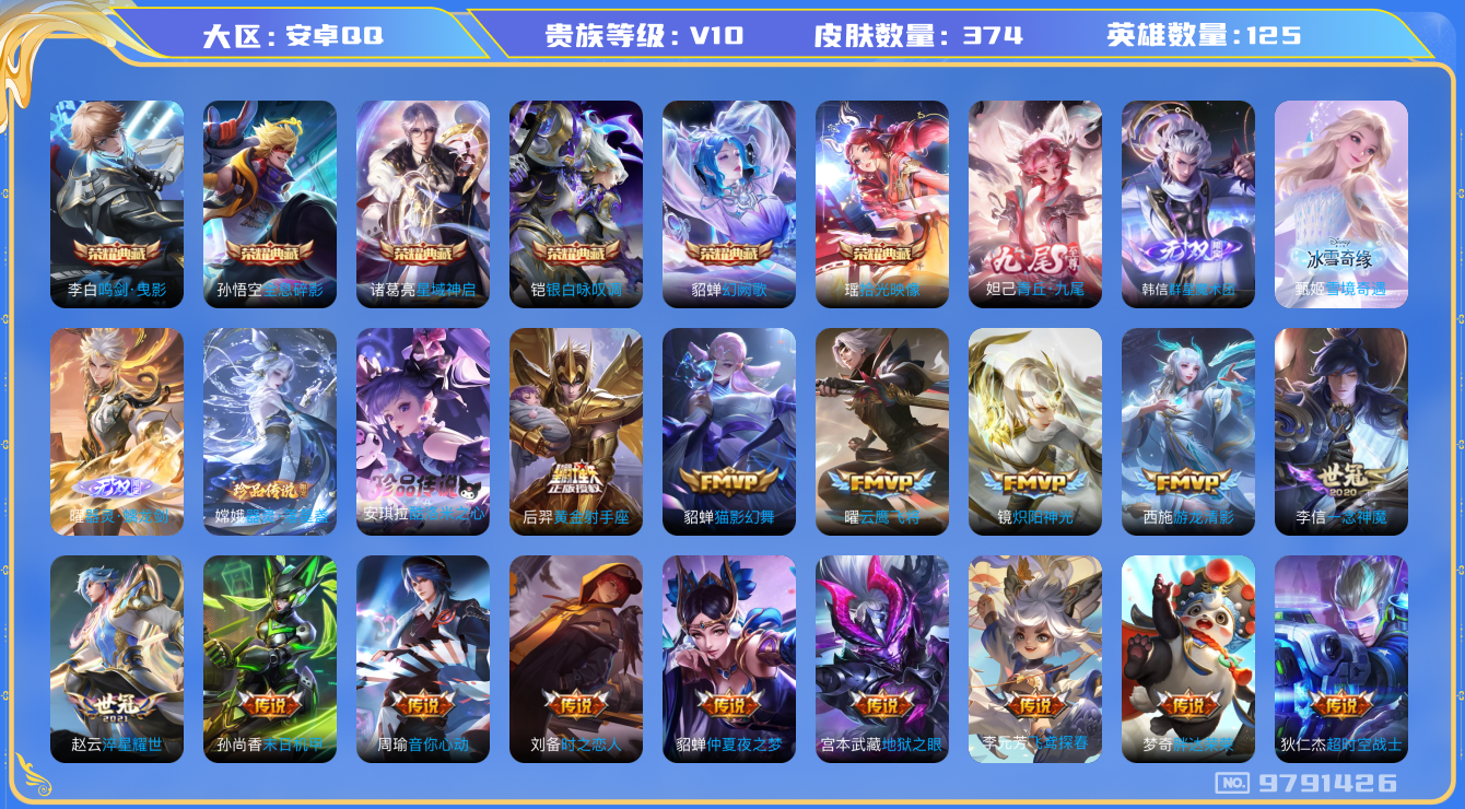 WZCMW3220567王者荣耀账号详情图9 WZCMW3220567王者荣耀账号详情图9
