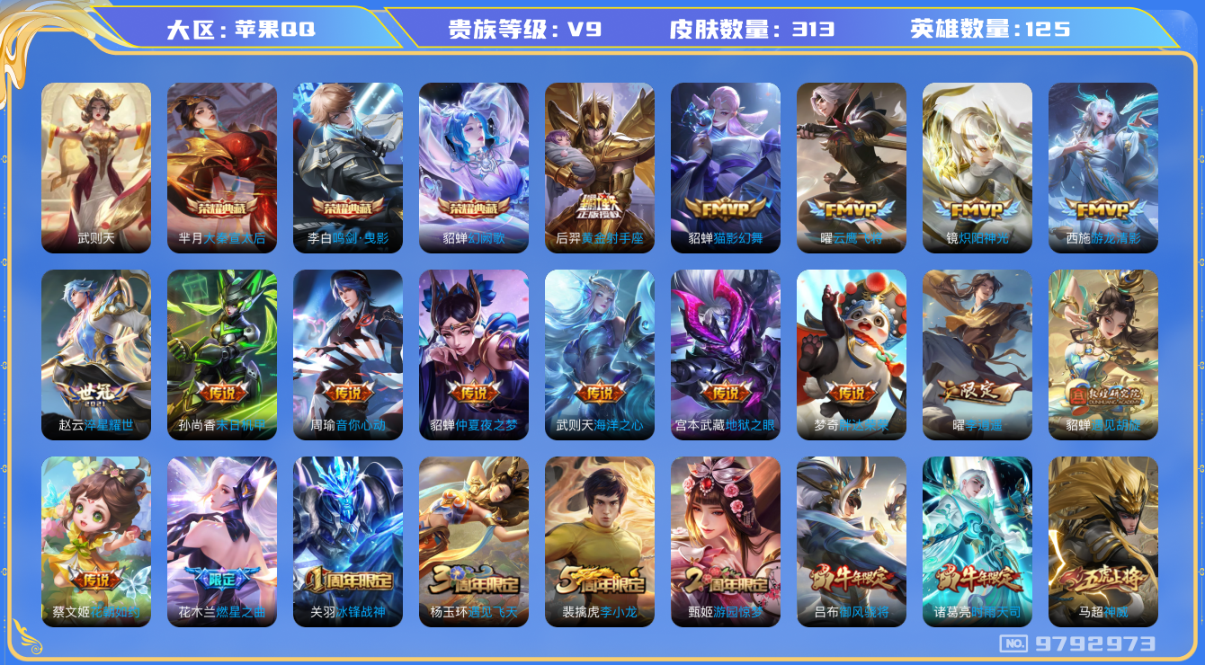 WZCMW3220572王者荣耀账号详情图9 WZCMW3220572王者荣耀账号详情图9