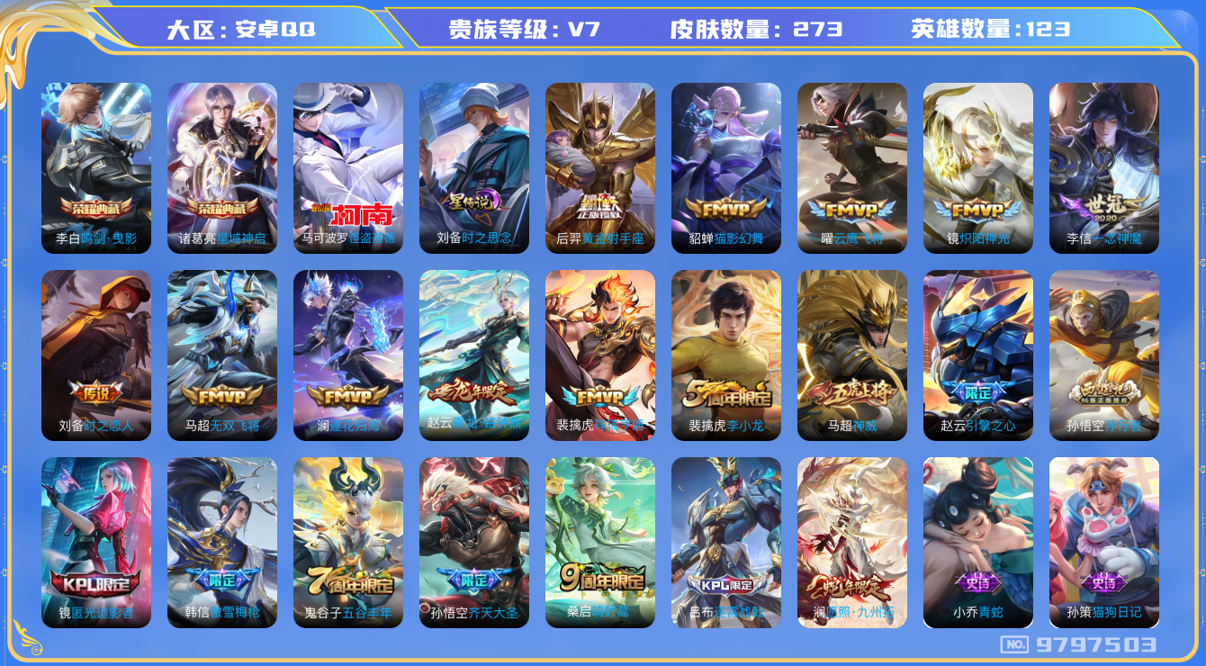 王者荣耀账号安卓QQ123英雄-273皮肤-有二次 273皮肤2典藏 1珍品 13传说 -1星传说时之思念 1珍品 怪盗