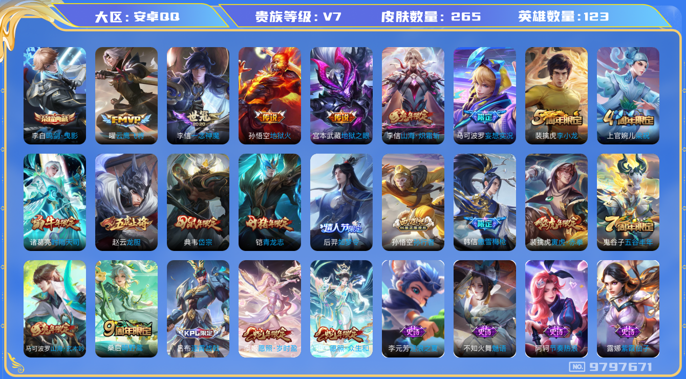 王者荣耀账号安卓QQ[9797671]【鸣剑曳影·一念神魔·时雨天司·寅虎赤拳·炽霜斩】【可二次】ASYw12443-安卓Q-123英雄-265皮肤-100铭文-贵族积分4w【贵族7】【1典藏·2星传说·11传说·1天幕