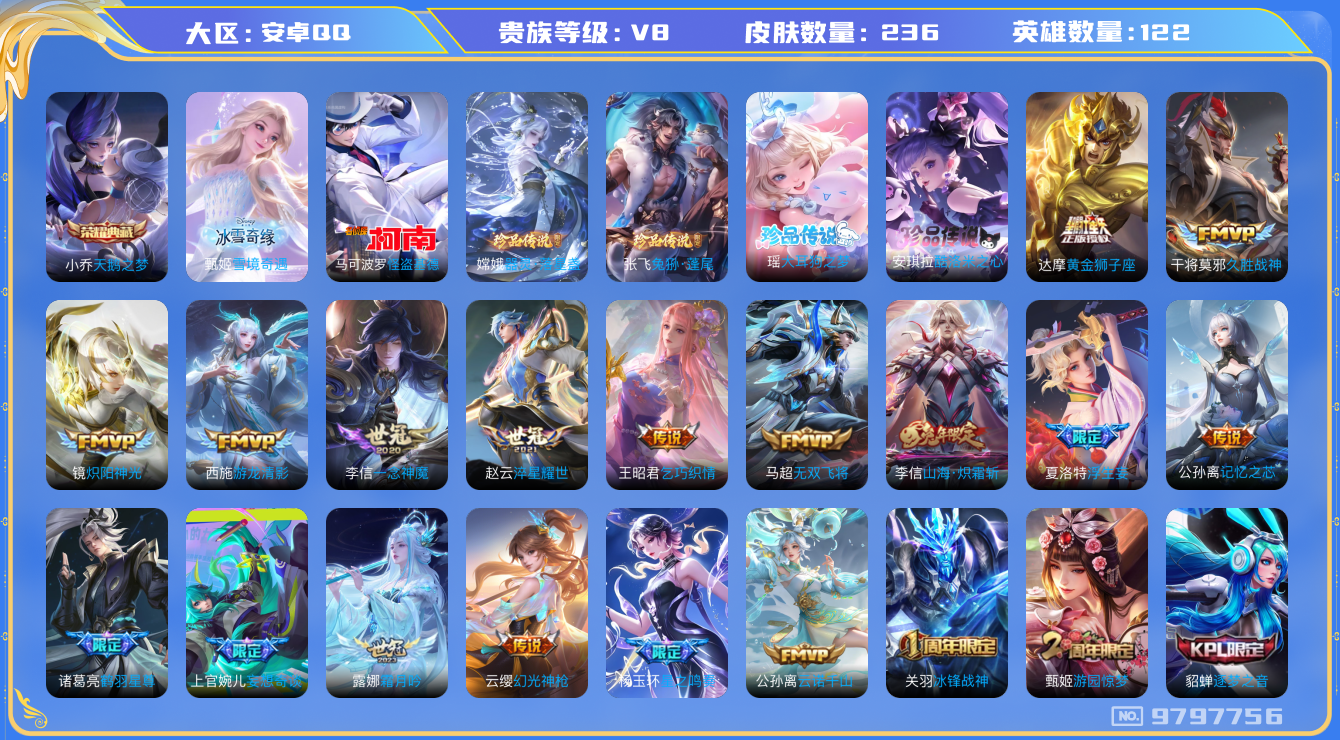 王者荣耀账号安卓QQ[9797756]CD9872 可二次【69段中路，小国婉儿1.48w战力，小国西施1.39w战力】，【8金标：1.18w不知火舞，1.24w镜，1.2w马超，1.09w奕星，娜可露露、露娜、夏洛特、