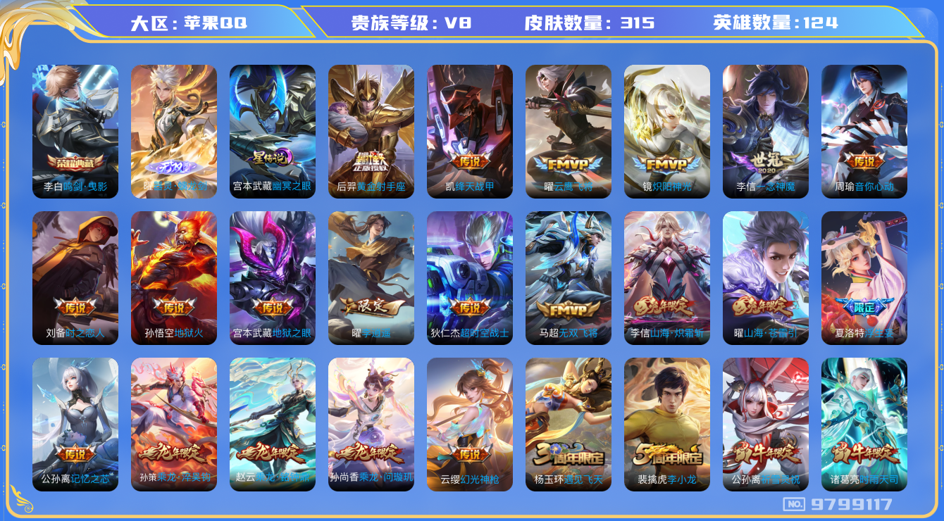 王者荣耀账号苹果QQ[9799117]KK0683 可二次【热门：李逍遥，无双曜，典藏李白，马可深海之息，公孙离祈雪灵祝】，【1金标，多银标，31段打野，29段对抗】【差2424点券贵族9】1星元：宫本武藏，幽冥之眼，1