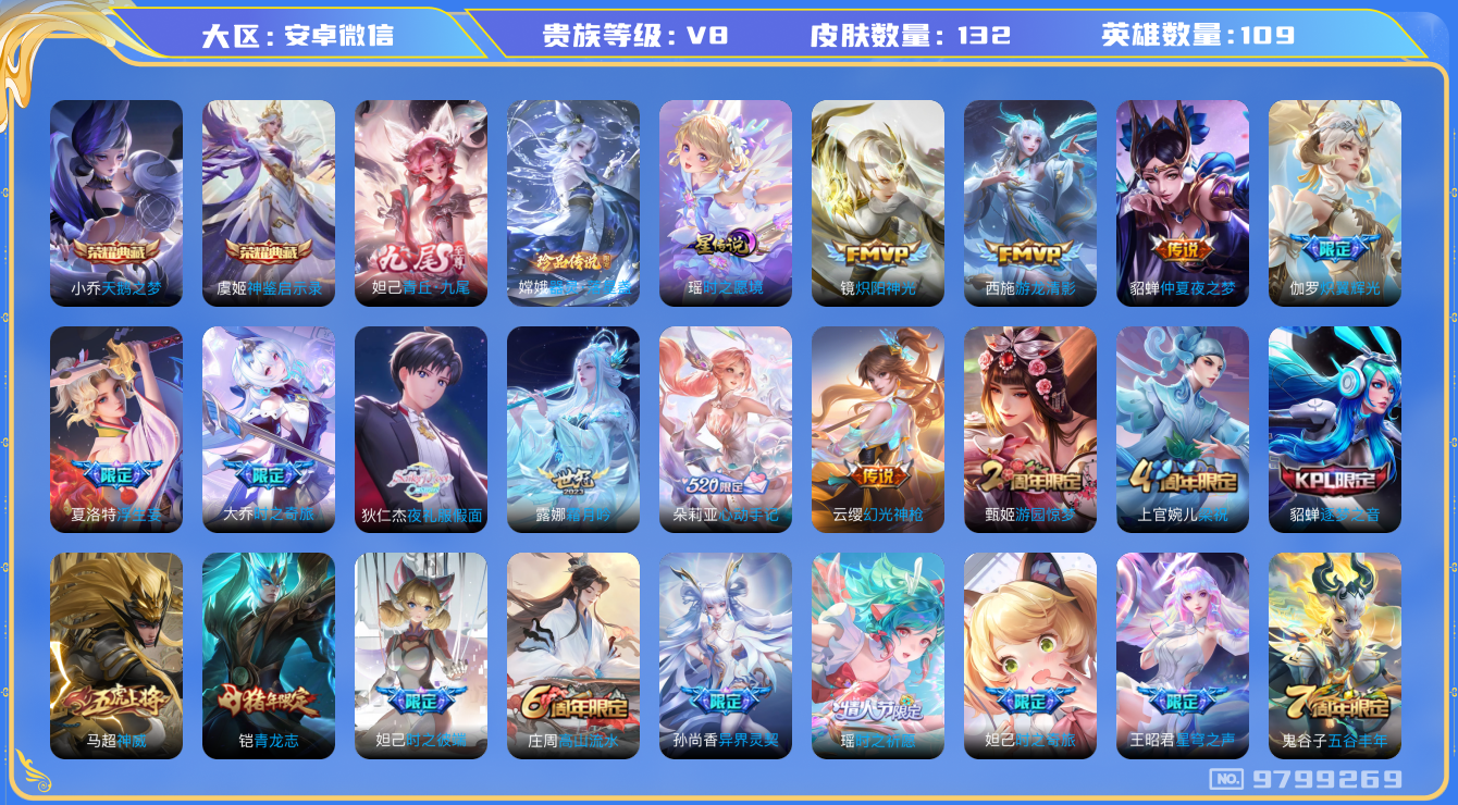 王者荣耀账号安卓VX[9799269]CD5124 可二次【妹子女号：紫瑶，银标貂蝉，无双妲己青丘九尾，热门朵莉亚心动手记，火舞绯月行，大乔时之奇旅，狄仁杰夜礼服假面，王昭君星穹之声】星传说：时之愿镜 12按键  秋月华