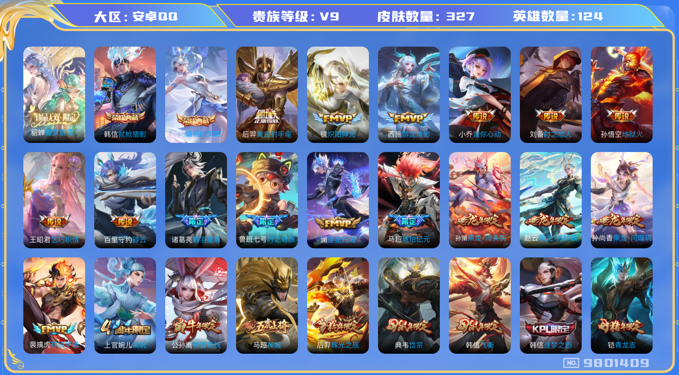 王者荣耀账号安卓QQ[9801409]KK0778 可二次【极品店长推荐：貂蝉慕夏，龙年全套，银标7千战力韩信，3款蛇年，神威马超，公孙离祈雪灵祝】10个性按键，满级铭文【v9 皮肤327 传说23 典藏2 珍品无双1】