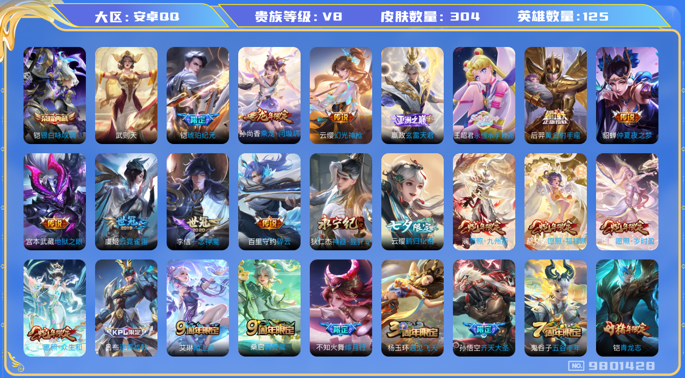 王者荣耀账号安卓QQ[9801428]GN-94 1水晶21传说实名: 可修改 贵族等级: V8 英雄数: 125 皮肤数: 304 荣耀水晶: 武则天,银白咏叹调 传说皮: 黄金射手座,一念神魔,云霓雀翎,仲夏夜之梦,