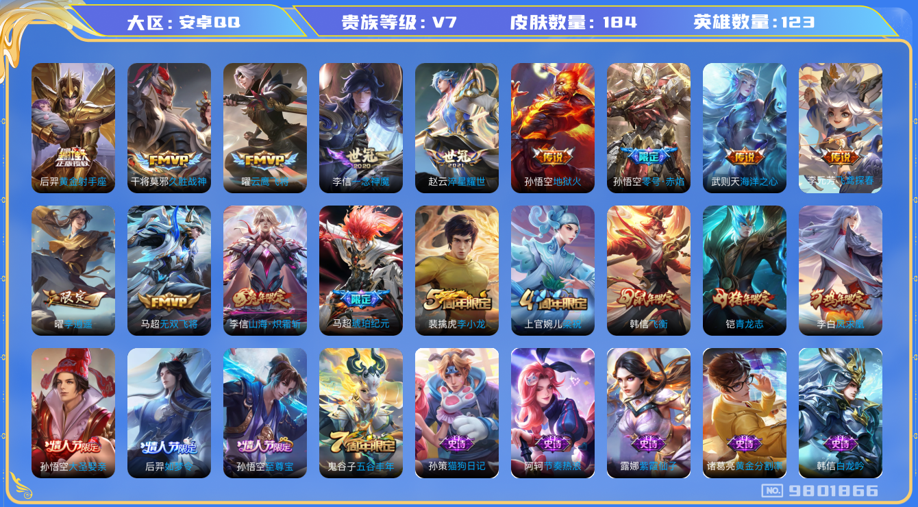 王者荣耀账号安卓QQ[9801866]DAS2864 安卓Q-V7-184皮肤-可二次 14传说50史诗
马超琥珀纪元 凤求凰 至尊宝 青龙志 山海炽霜斩 飞衡 李逍遥 零号赤焰 后羿如梦令 大圣娶亲 蓝屏警告 神迹守