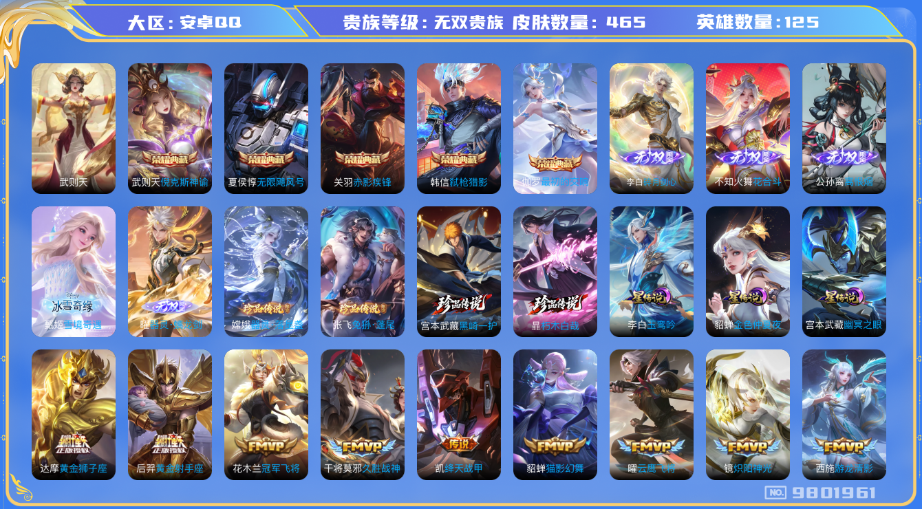 王者荣耀账号安卓QQ[9801961]KK0759 可二次【金标上官婉儿，全皮露娜，全皮澜，中路45段，蛇年限定套，白虎志，天魔缭乱】天幕：秋月华灯 3星元：玉鸾吟李白 幽冥之眼宫本 金色仲夏夜貂蝉 47按键 23王者印