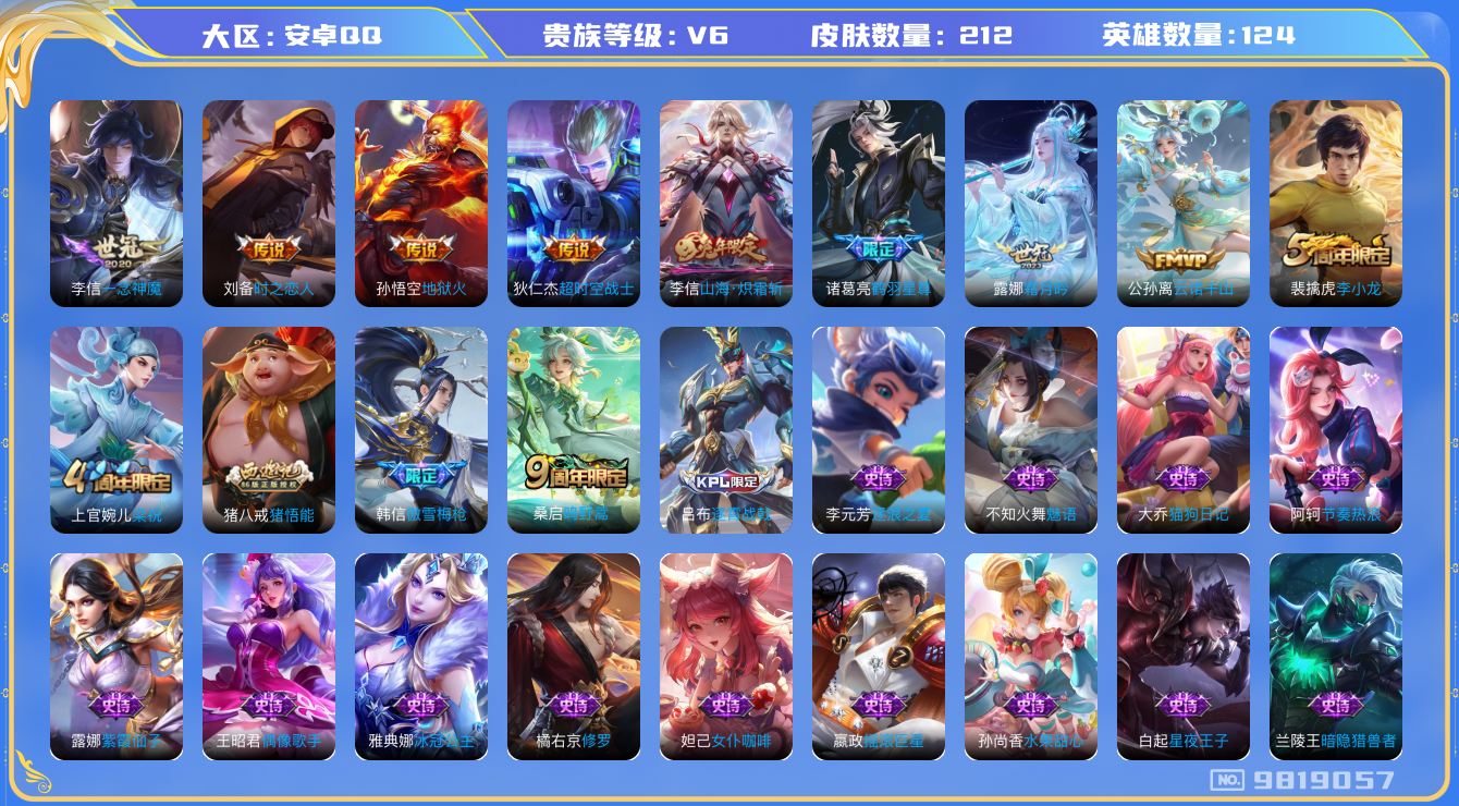 WZCMW3198604王者荣耀账号详情图25