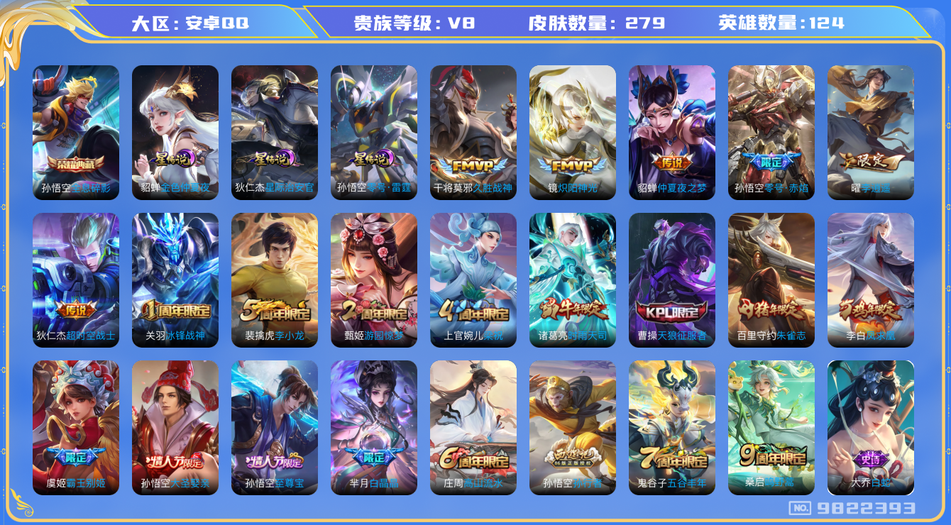 王者荣耀账号安卓QQ[9822393]"DAS3371 -包人脸 安卓Q-V8-279皮肤-1典藏 3星传说10传说88史诗   全息碎影 零号雷霆 星际治安官 金色仲夏夜
 凤求凰 至尊宝 鸣野蒿 冰封战神 朱雀志 