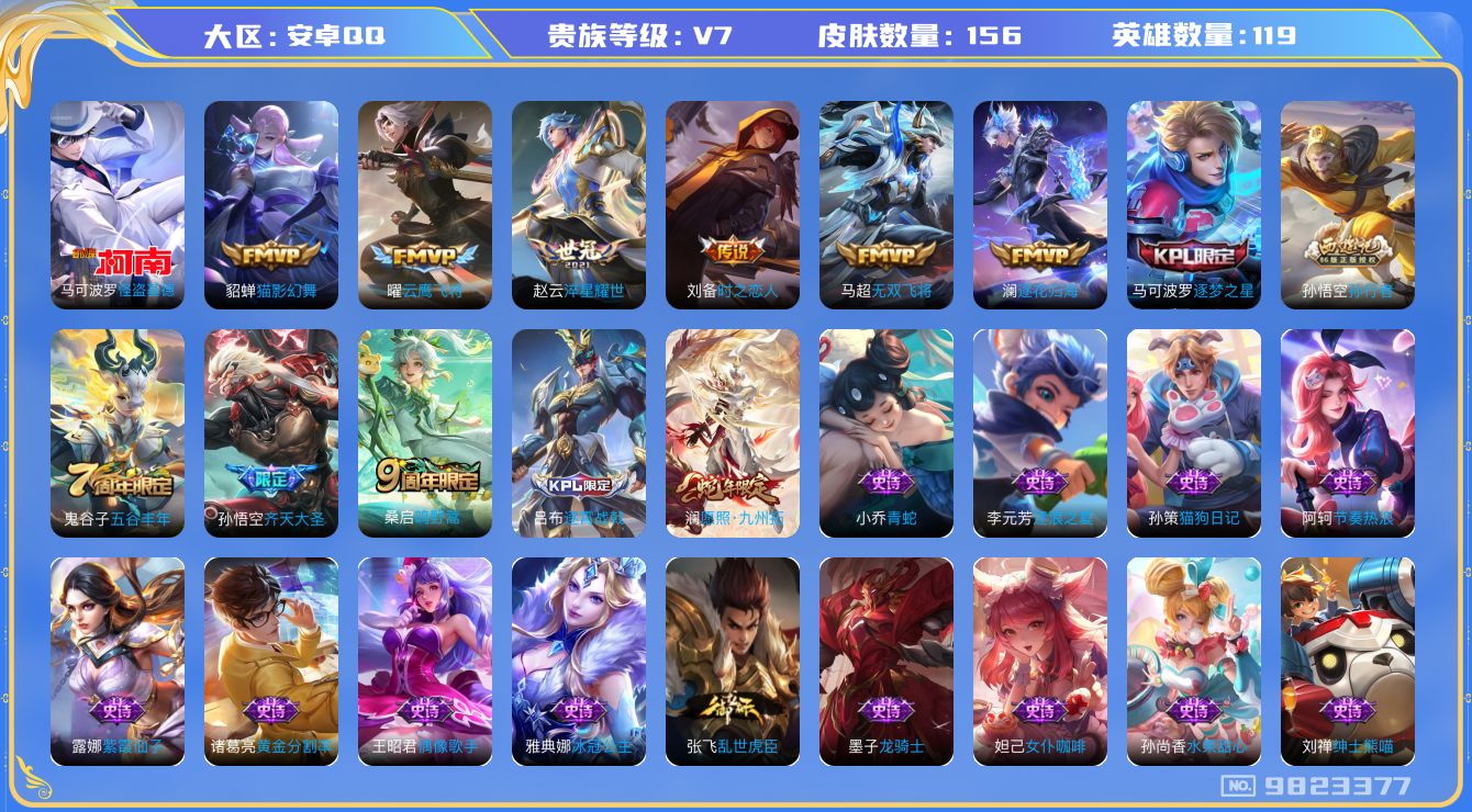 王者荣耀账号安卓QQ[9823377]"DAS3572  包人脸 安卓Q-V7-156皮肤1珍品 9传说51史诗   怪盗基德
 逐花归海 愿照九州拓 鸣野蒿 谪仙醉月 齐天大圣 逐梦之星 孙行者 冰冠公主 淬星耀世 