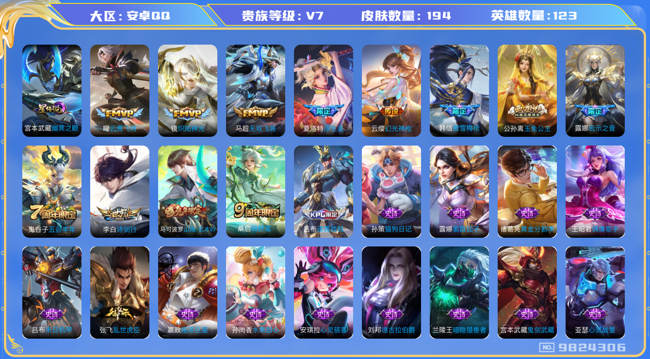 王者荣耀账号安卓QQ[9824306]"DAS3652 安卓Q-V7-194皮肤 1星传说8传说44史诗 -(可二次) 幽冥之眼
幻光神枪 鸣野蒿 山海玄木吟 浮生妄 傲雪梅枪 启示之音 拒霜思 玉兔公主 猎兽之王 星