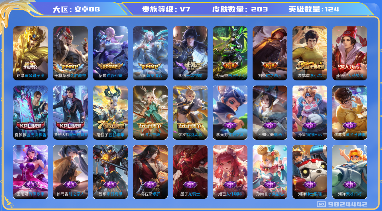 王者荣耀账号安卓QQ[9824442]"DAS3653 安卓Q-V7-203皮肤7传说61史诗 -包人脸
 大圣娶亲 游龙清影 匿光决锋者 匿光启智者 星空之诺 银河之约 暗影游猎 黎明之约 狂想玩偶喵 云间偶戏 龙骑