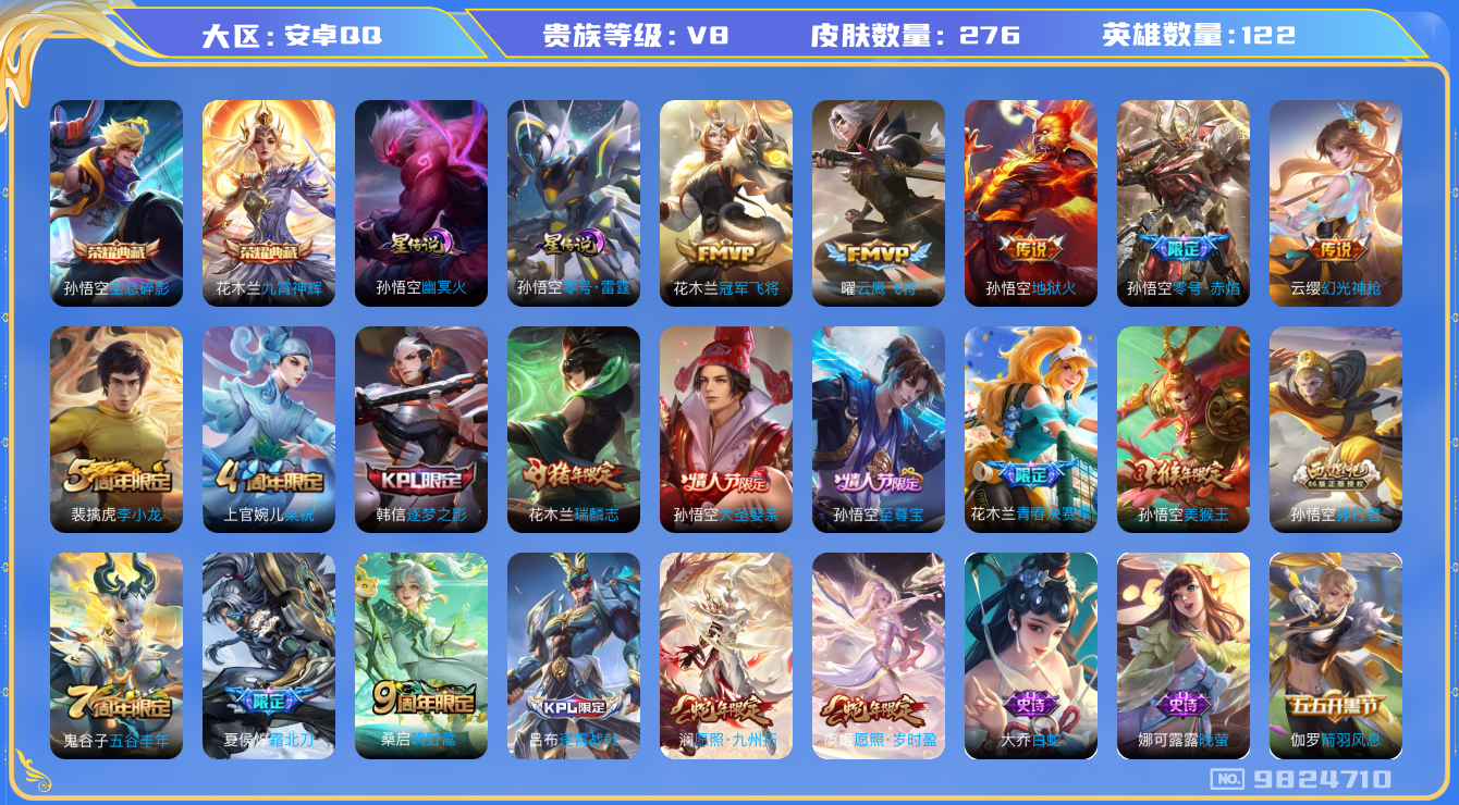 王者荣耀账号安卓QQ[9824710]"DAS3649 钱包无法注销  -(可二次)  安卓Q-V8-276皮肤-2典藏 2星传说10传说74史诗 全息碎影 九霄神辉 零号雷霆 幽冥火
幻光神枪 愿照岁时盈 愿照九州拓