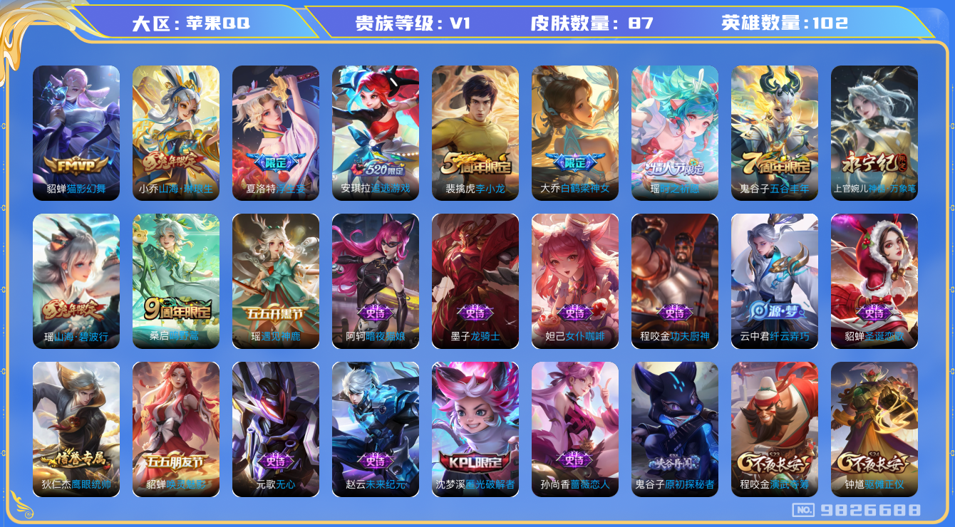 王者荣耀账号苹果QQ[9826688]【商品标题】：苹果Q-V0-尊贵铂金IV段位-103英雄-87皮肤-0典藏-0珍品无双-0无双-0珍品传说-6传说-21史诗
【内测皮肤】：孙尚香蔷薇恋人
【传说皮肤】：貂蝉猫影幻舞