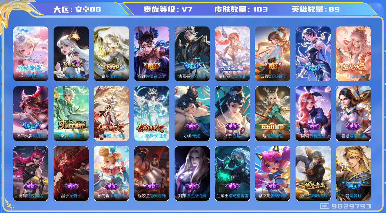 王者荣耀账号安卓QQ[9829793]31C48F可二次V7"珍品传说1女号传说10优质限定10
钱包已注销信用分正常
珍品传说皮肤：大耳狗之梦,
新传说限定：愿照·九州拓,愿照·众生和,续相思,朵莉亚心动手记,
