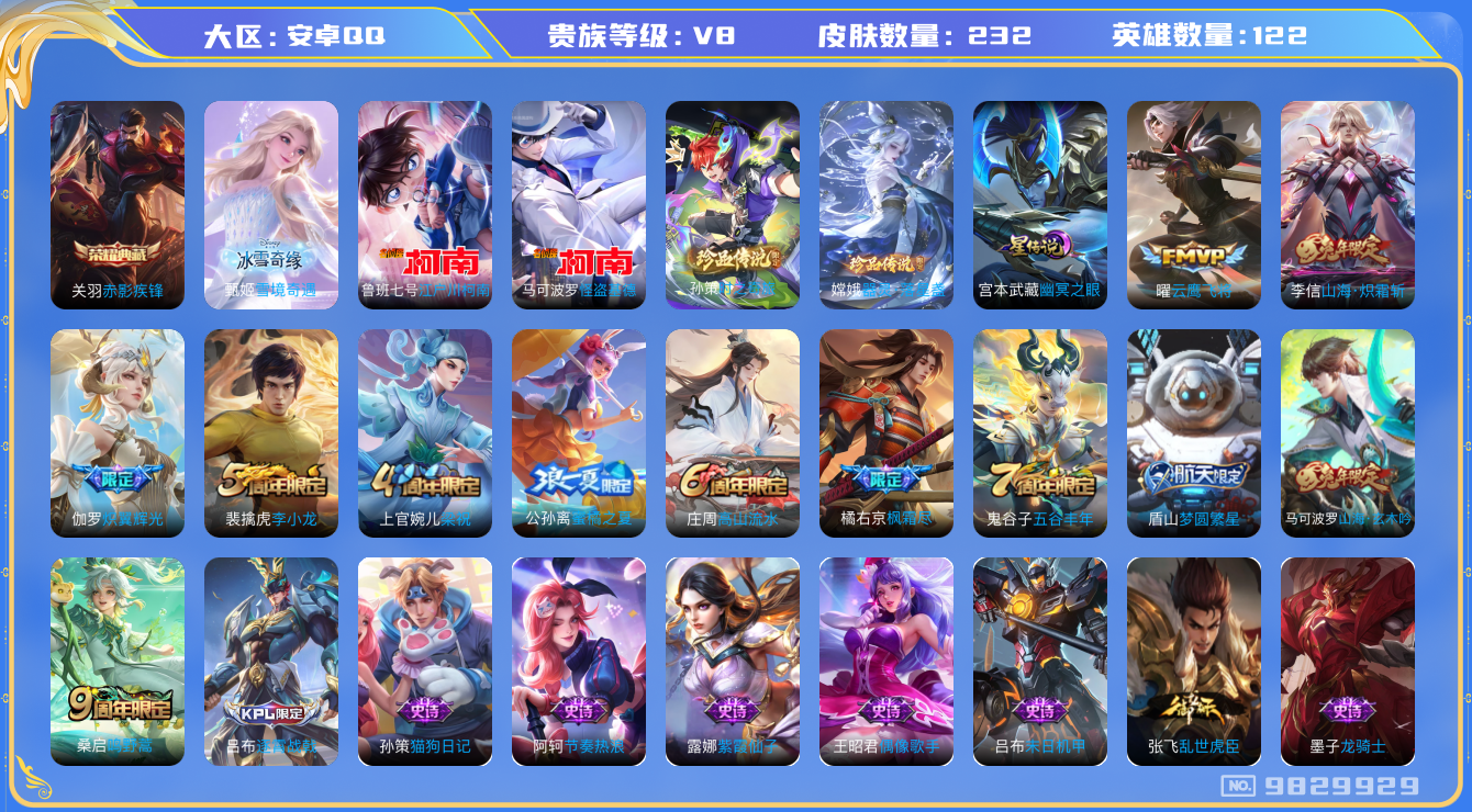 王者荣耀账号安卓QQ[9829929]【保证金商家·终身售后·找回包赔】-ASYw3970-【可二次】-安卓Q-122英雄-232皮肤-300铭文-贵族积分5w【贵族8】【1典藏-1无双-4珍品传说-6传说】【因赛季更新