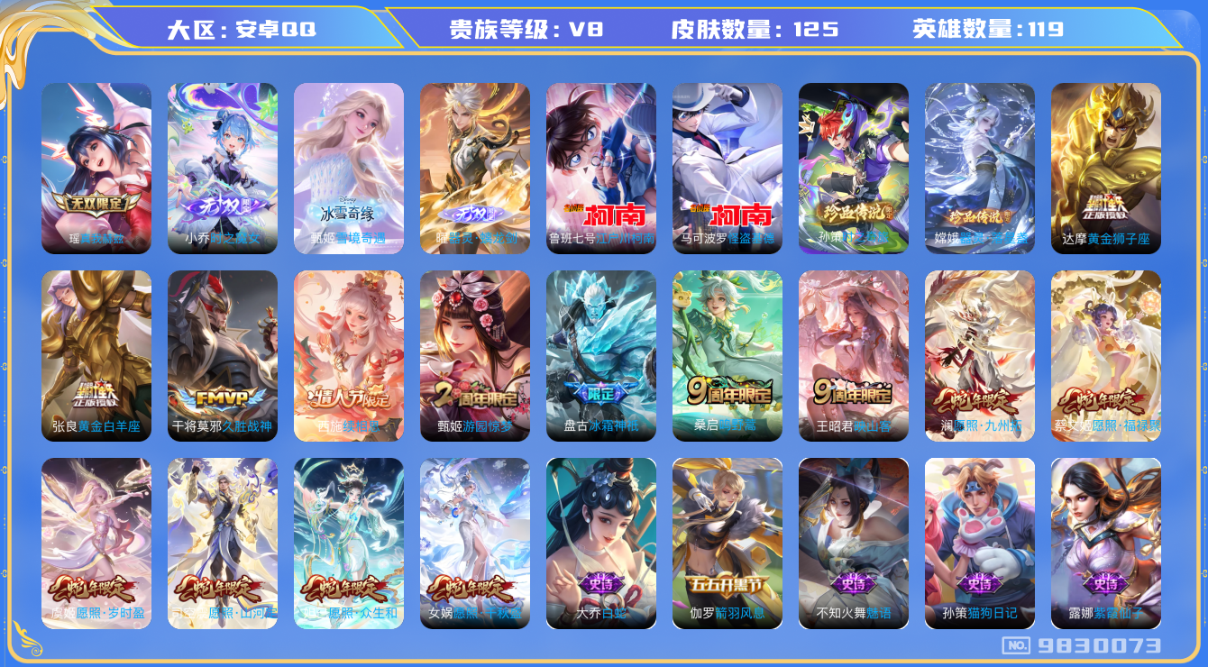 王者荣耀账号安卓QQ[9830073]【保证金商家·终身售后·找回包赔】-ASYw7908-【可二次】安卓Q-119英雄-125皮肤-70铭文-贵族积分5w【贵族8】【4无双·4珍品·13传说·8按键】【因赛季更新游戏段