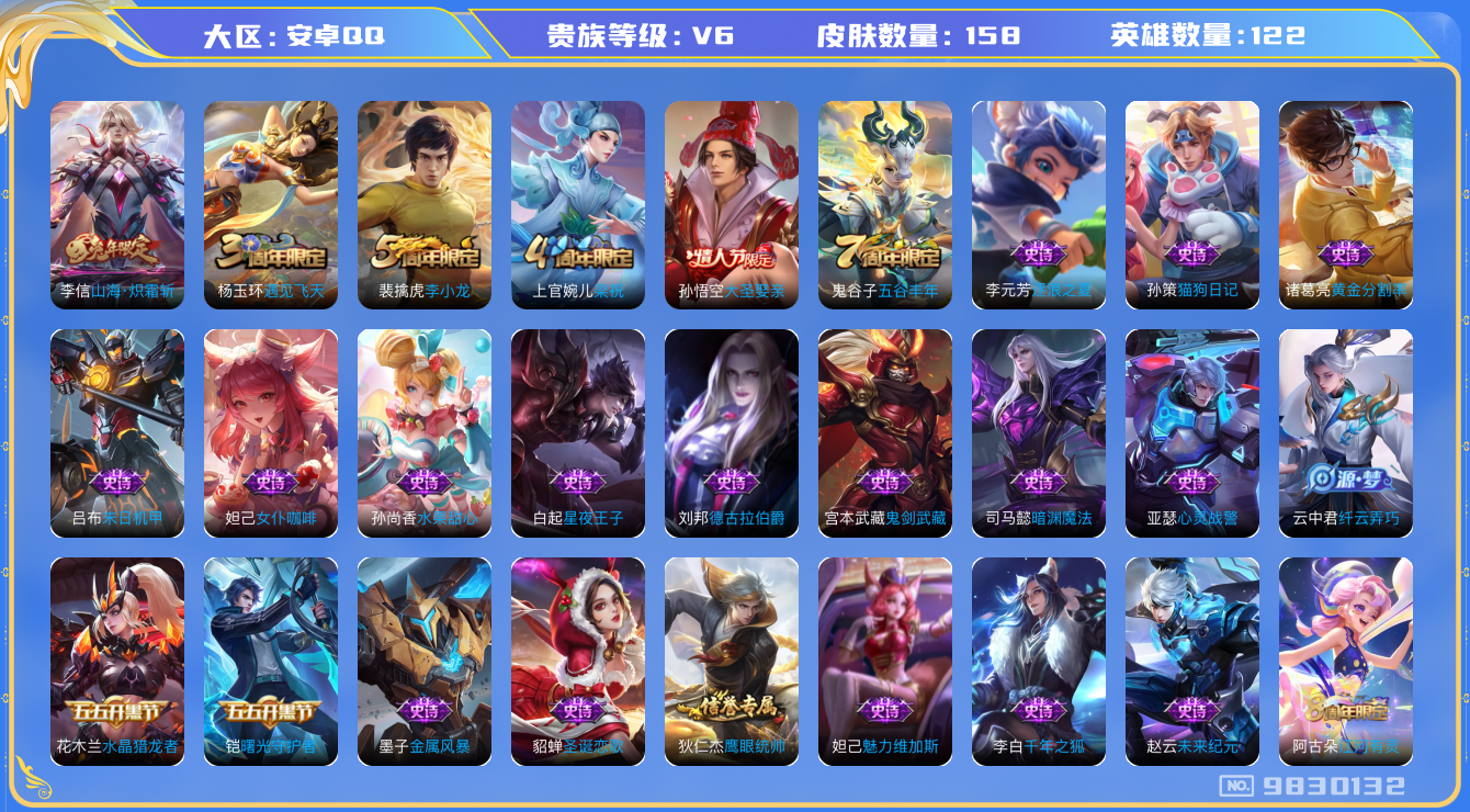 王者荣耀账号安卓QQ[9830132]【超值连体号】【连体火影忍者手游10s22A】【可二次】ASYw8249-安卓Q-122英雄-158皮肤-300铭文-贵族积分1w【贵族6】【1传说·2按键】【因赛季更新游戏段付以上