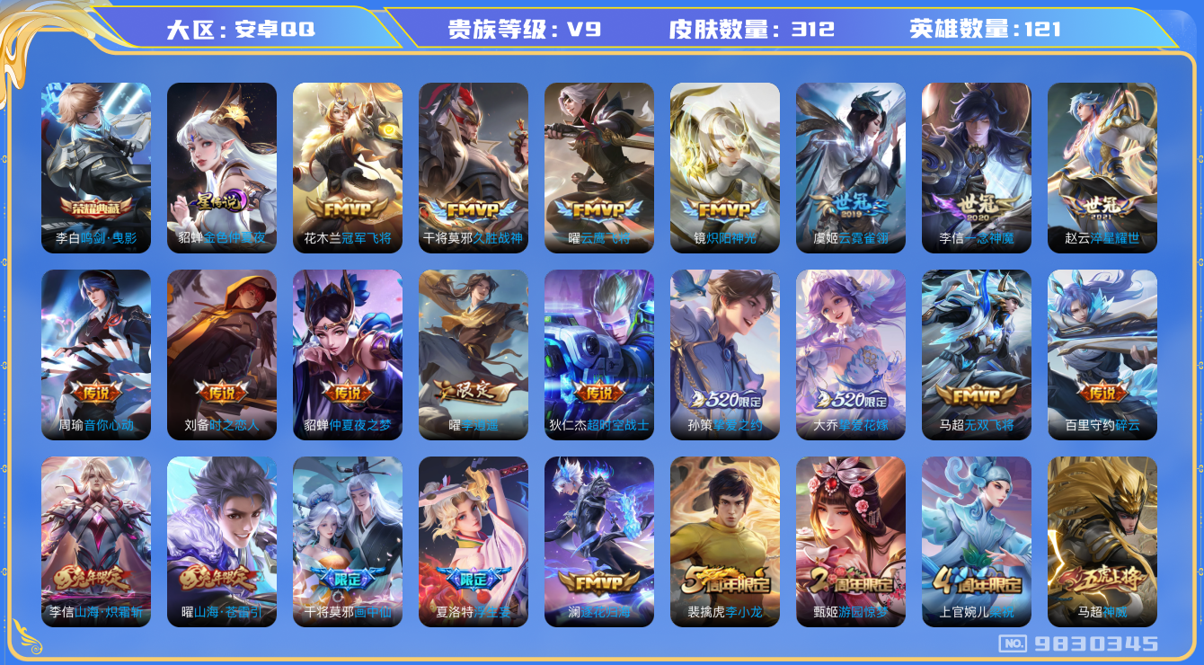 王者荣耀账号安卓QQ[9830345]【保证金商家·终身售后·找回包赔】-ASYw7303-【可二次】安卓Q-121英雄-312皮肤-铭文190-贵族积分10w-【贵族9】【1典藏·1星传说·27传说·2天幕·14按键·