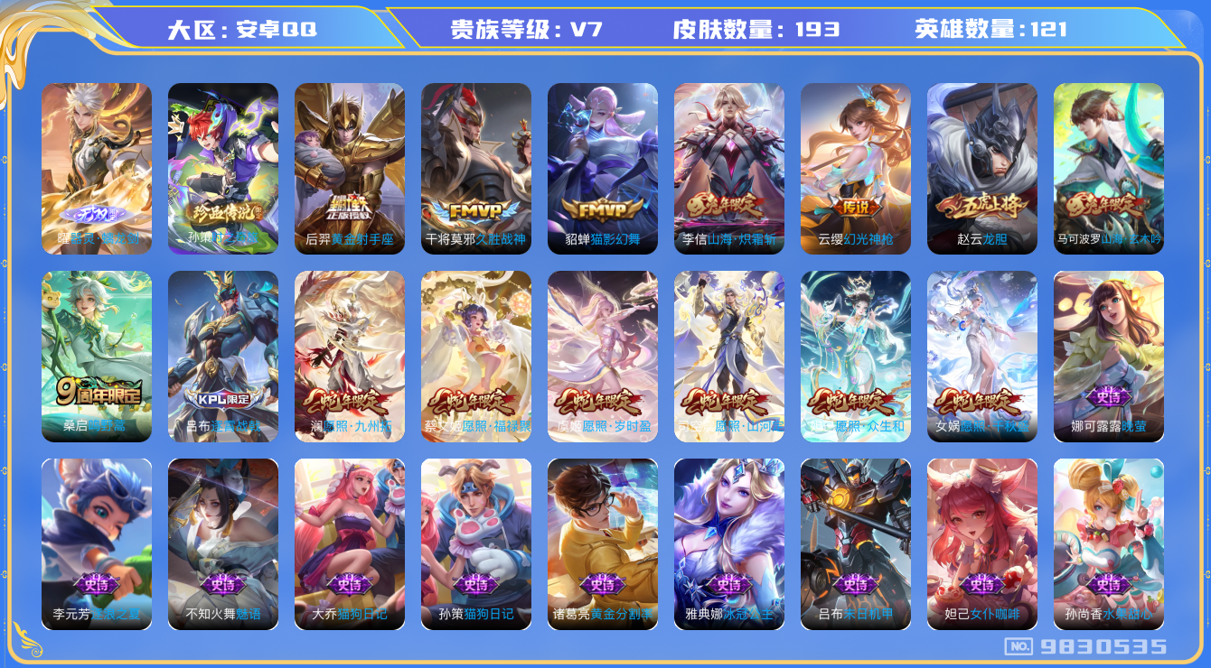 王者荣耀账号安卓QQ[9830535]【保证金商家·终身售后·找回包赔】-ASYw4014-【可二次】-安卓Q-121英雄-193皮肤-130铭文-贵族积分3w【贵族7】【1无双-1珍品传说-12传说】【因赛季更新游戏段