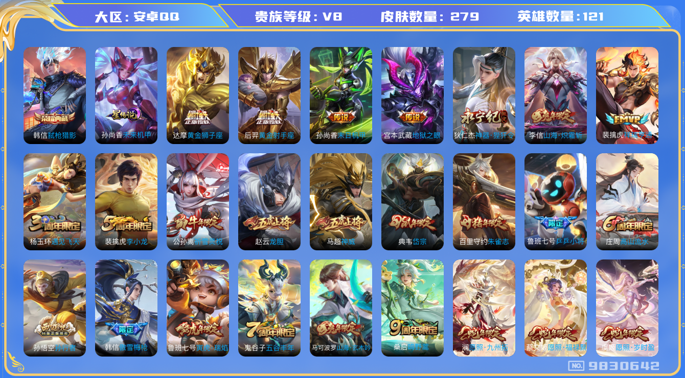王者荣耀账号安卓QQ[9830642]【保证金商家·终身售后·找回包赔】-ASYw4399-【可二次】-安卓Q-121英雄-279皮肤-290铭文-贵族积分6w【贵族8】【1典藏-17传说】【因赛季更新游戏段付以上号为准