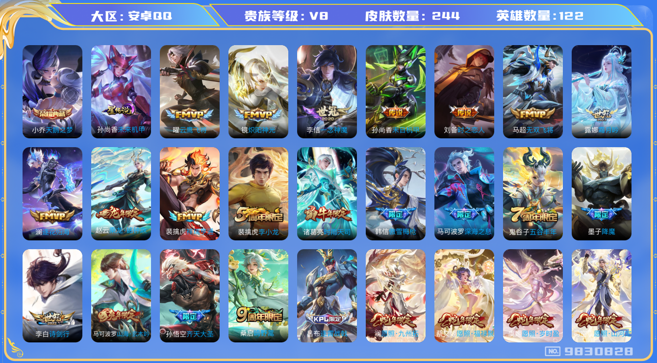 王者荣耀账号安卓QQ[9830828]【满蛇年限定-蛇年套】【深海之息·时雨天司·霜月吟】【可二次】ASYw3236-安卓Q-122英雄-244皮肤-300铭文-贵族积分6w【贵族8】【1典藏·1星传说·22传说】【因赛