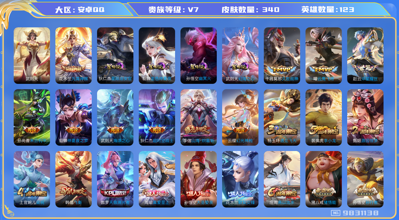 王者荣耀账号安卓QQ[9831138]【保证金商家·终身售后·找回包赔】-ASYw6176-【可二次】安卓Q-123英雄-340皮肤-300铭文-贵族积分4w【贵族7】【2典藏·4星传说·11传说·2天幕·1按键】【因赛