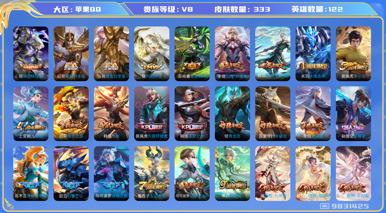 王者荣耀账号苹果QQ[9831425]【凤求凰·深海之息·炽霜斩】【满蛇年限定-蛇年套】【无二次】ASYw5907-苹果Q-122英雄-333皮肤-270铭文-贵族积分9w【贵族8】【1典藏·16传说·15按键·全蛇年限