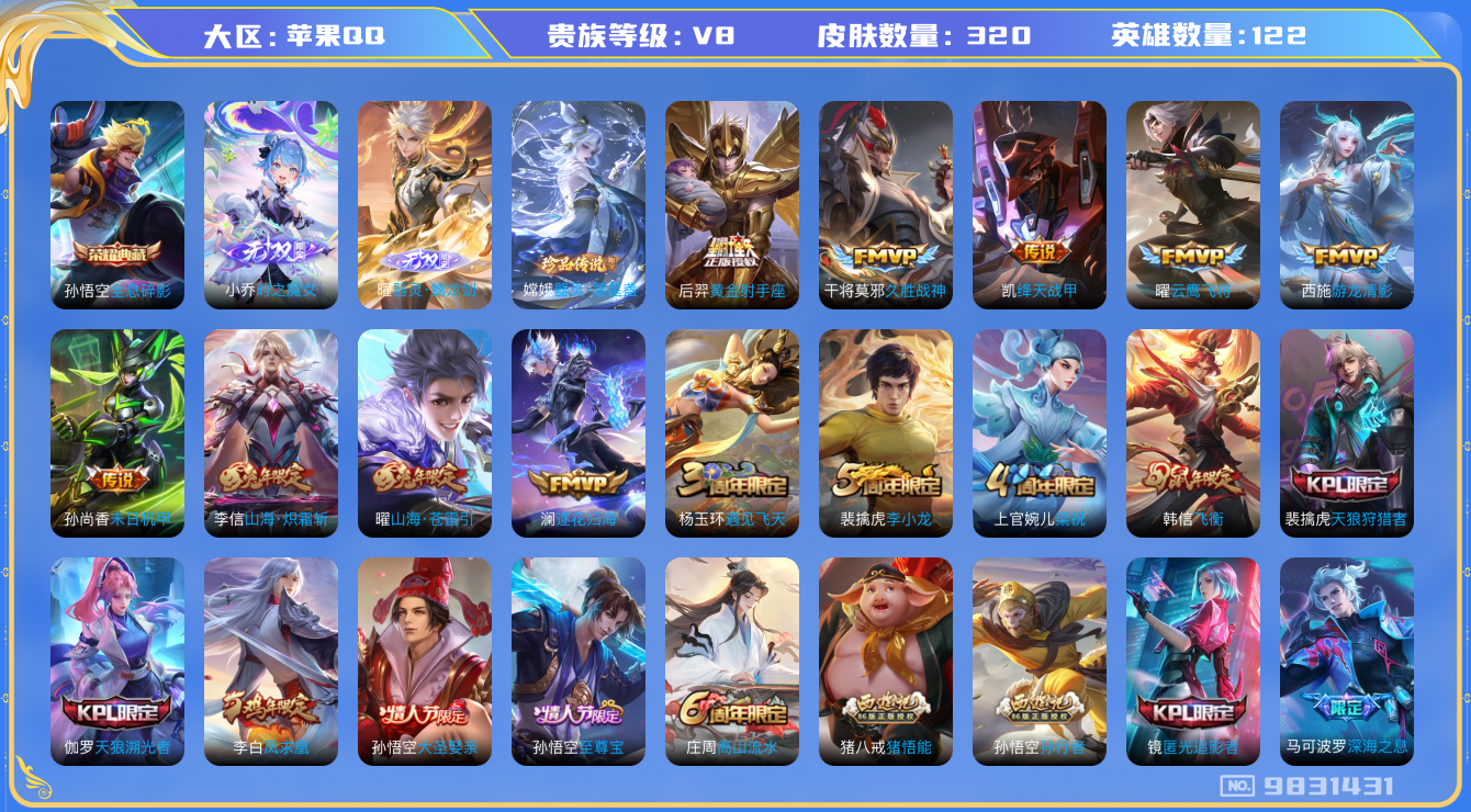 王者荣耀账号苹果QQ[9831431]【无双小乔·无双曜·苍雷引·深海之息·凤求凰】【打野31段·金标猪八戒】【可二次】ASYw6111-苹果Q-122英雄-320皮肤-300铭文-贵族积分8w【贵族8】【1典藏·2无双