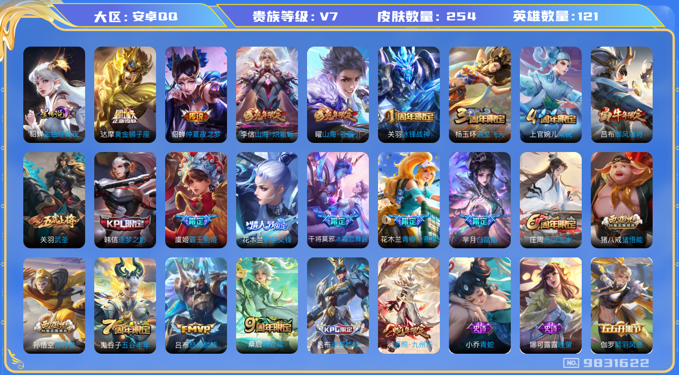 王者荣耀账号安卓QQ[9831622]【纯边路号】【无双·苍雷引·炽霜斩·怒海麟威】【可二次】ASYw4742-安卓Q-121英雄-254皮肤-300铭文-贵族积分4w-【贵族7】【1星传说·8传说】【因赛季更新游戏段付
