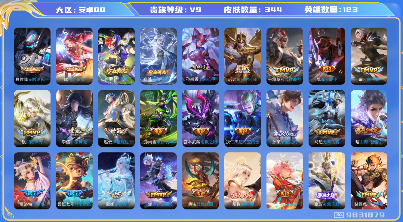 王者荣耀账号安卓QQ[9831879]ASYw6332-【瑶典藏·孙策嫦娥2珍品·全套蛇年限定·续相思】【可二次】-安卓Q-123英雄-344皮肤-铭文260-贵族积分10W【贵族9】【2典藏-2珍品传说-34传说-1星