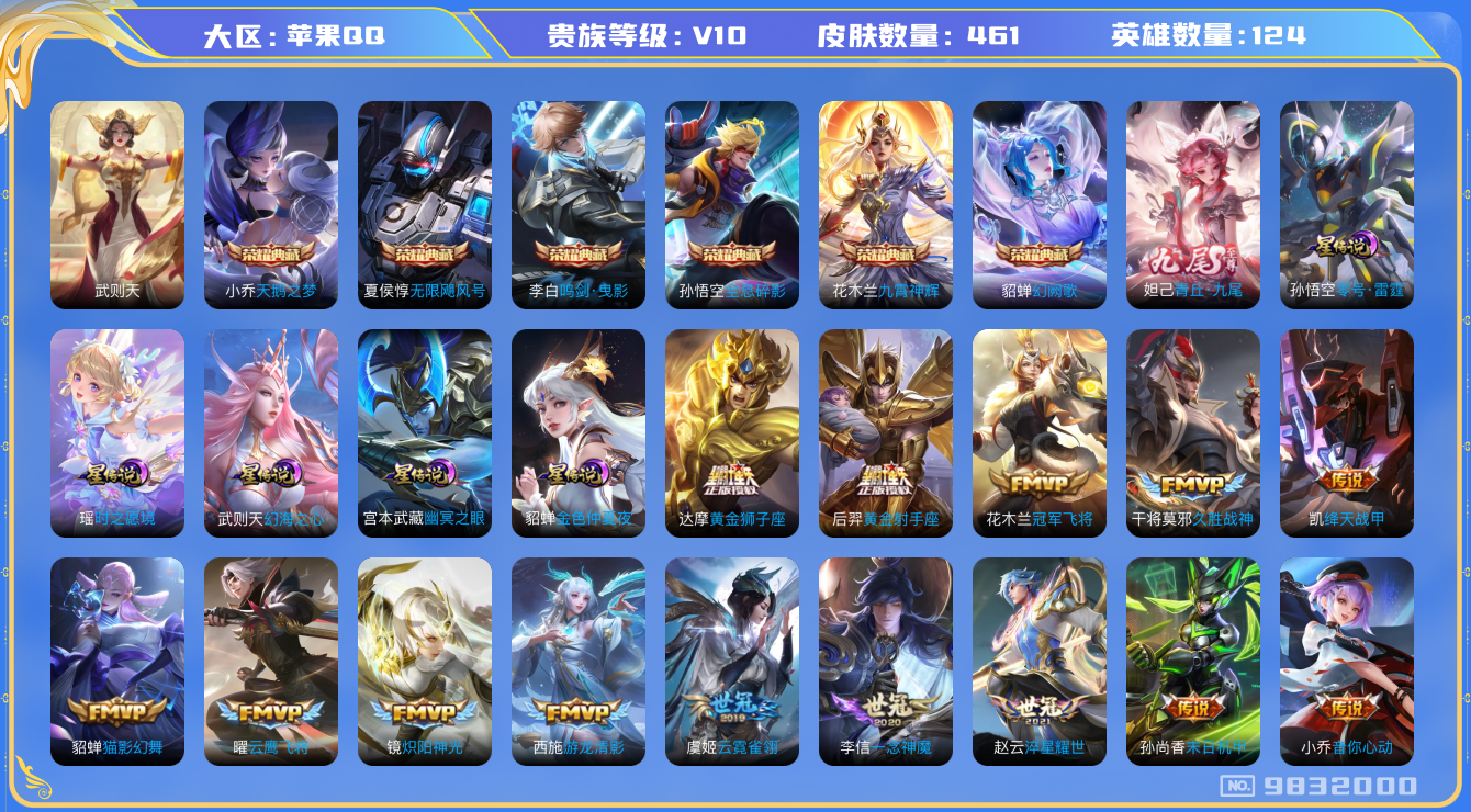 王者荣耀账号苹果QQ[9832000]ASYw9575-【紫瑶·九尾妲己·高质量V10】【无二次-2025.06.12号出二次】苹果Q-124英雄-461皮肤-290铭文-贵族积分27w【贵族10】【7典藏·1无双·5星