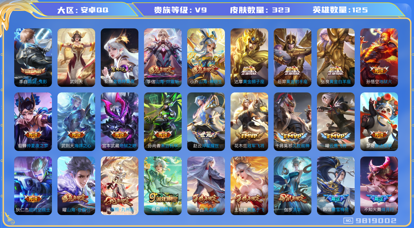 WZHJJ3207687王者荣耀账号详情图13 WZHJJ3207687王者荣耀账号详情图13