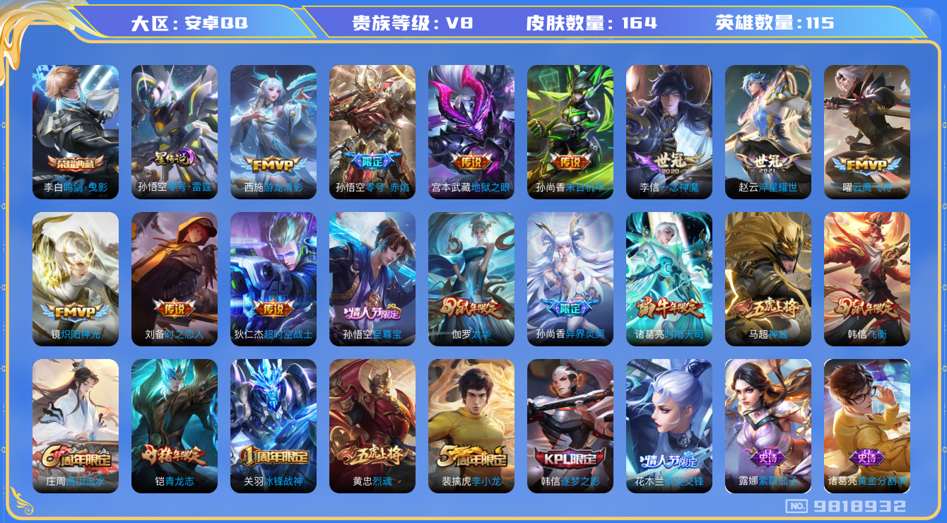WZHJJ3218744王者荣耀账号详情图13 WZHJJ3218744王者荣耀账号详情图13