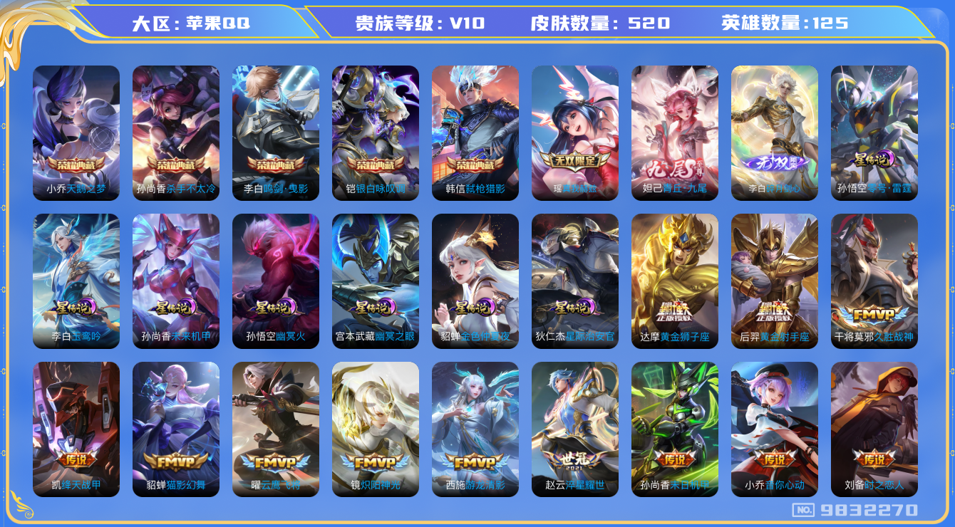 王者荣耀账号苹果QQ[9832270]【无双瑶妹·九尾·无双李白·玉鸾吟】【满兔年限定-兔年套】【满五虎上将-五虎套】【满鼠年限定-鼠年套】【满牛年限定-牛年套】【满虎年限定-虎年套】【满猪年限定-猪年套】【可二次】AS