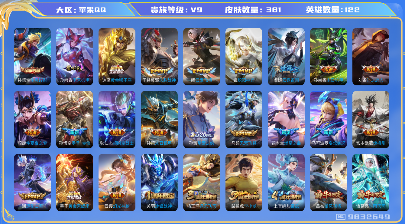 王者荣耀账号苹果QQ[9832649]【无二次·2025.6.24出二次】ASYw4116-苹果Q-122英雄-380皮肤-铭文230-贵族积分11w【贵族9】【1典藏·1星传说·33传说·1天幕·12按键】【因赛季更新