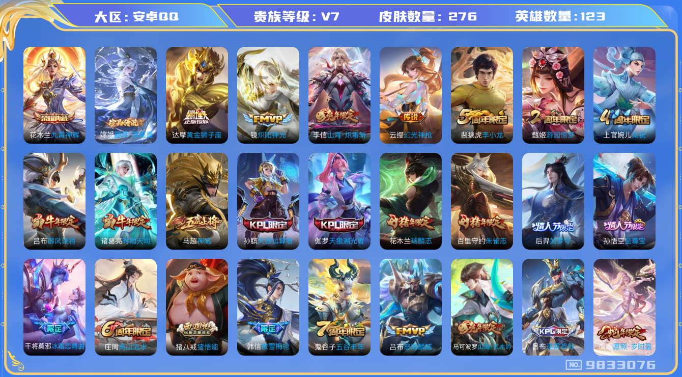 王者荣耀账号安卓QQ[9833076]【可二次】ASYw3662-安卓Q-122英雄-276皮肤-铭文270-贵族积分4w【贵族7】【1典藏·1珍品·8传说·6按键】【因赛季更新游戏段付以上号为准!】
【荣耀典藏】：花木