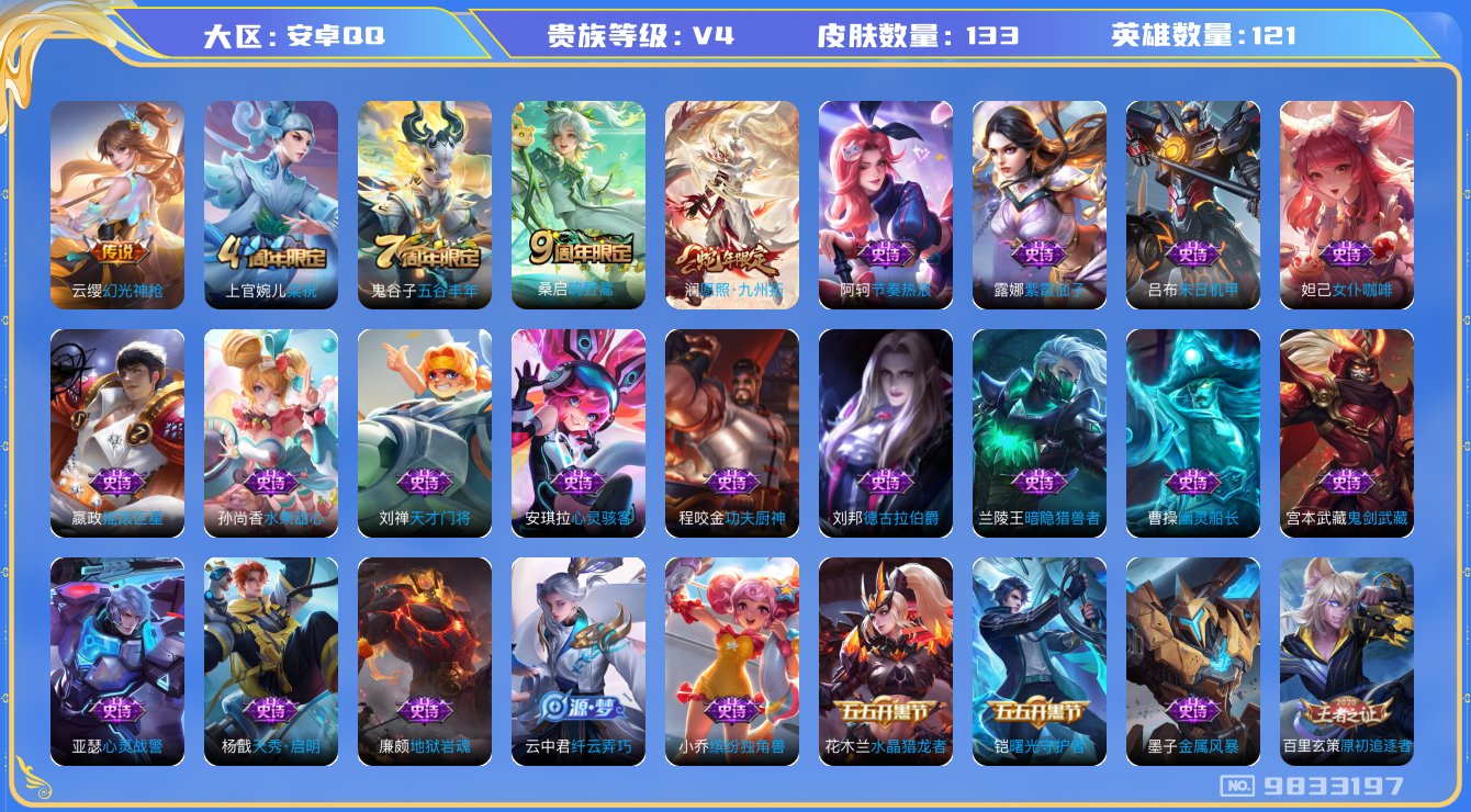 王者荣耀账号安卓QQ[9833197]【九州拓·蔬乡物语·心灵骇客】【可二次】ASYw3624-安卓Q-120英雄-133皮肤-安卓Q-铭文120-贵族积分0W【贵族4】【3传说】【因赛季更新游戏段付以上号为准!】 
【