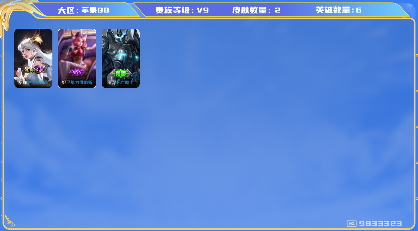 王者荣耀账号苹果QQ[9833323]ASYw10606-【冰雪甄姬·螭龙剑曜·全套名侦探柯南珍品·全三丽鸥珍品】全套蛇年·14生肖限定【可二次】苹果Q-124英雄-322皮肤-120铭文-贵族积分12w【贵族9】【2典