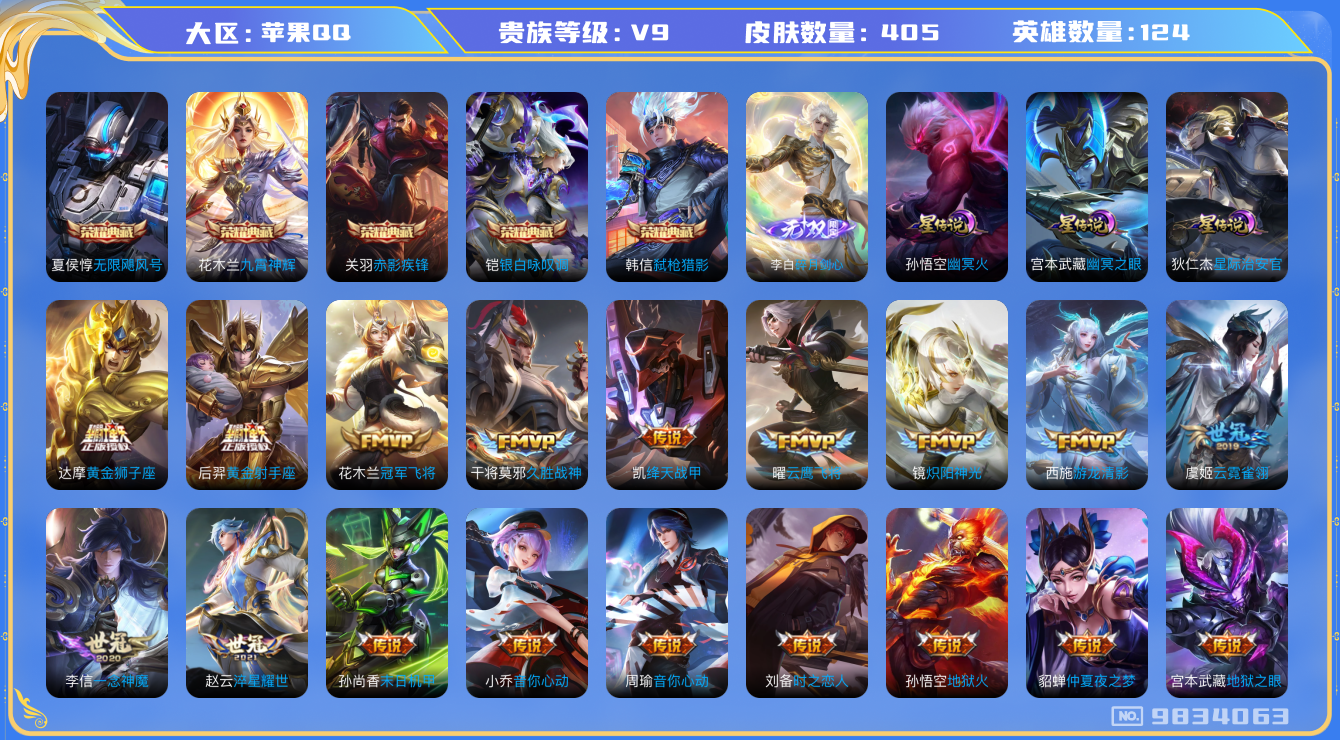 王者荣耀账号苹果QQ[9834063]【无双李白·夜礼服·雪兔·武圣】【无二次·2025.7.4出二次】ASYw10853-苹果Q-124英雄-405皮肤-铭文240-贵族积分17w【贵族9-差1183块贵族10】【5典