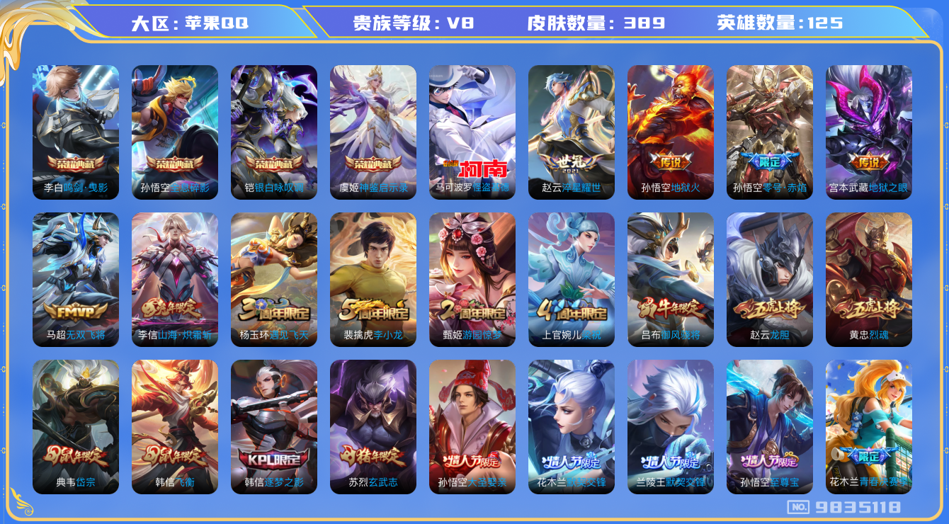 WZCMW3220581王者荣耀账号详情图10 WZCMW3220581王者荣耀账号详情图10